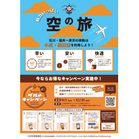 石川のソウルフード「チャンピオンカレー」、小松空港「Enjoy!グルメキャンペーン」に今年も参加！小松・羽田便利用で2,000円分の食事券が当たる