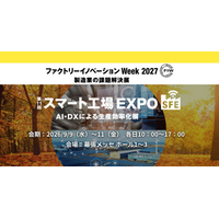 アイスマイリー、9/9（水）から3日間、ファクトリーイノベーション Week [秋] 2026内、「スマート工場 EXPO」にブース出展