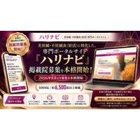 美容鍼・不妊鍼灸専門ポータルサイト「ハリナビ」、全国の鍼灸院を対象に掲載院募集を本格開始