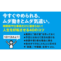 いつも何かに振り回されてしまう。気がつけば時間に追われてばかりいる人に必見『要領のいい人が最初に考えること』著者岡崎かつひろが電子書籍で配信開始