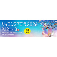 ニッセンケン、サイエンスアゴラ2026に共同出展　～「見えない違いを見つける科学」が注目プログラムに選出～
