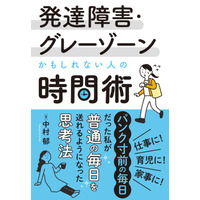できないことは、そのままでいい。自分がラクになる時間術