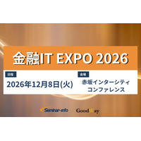 【金融IT EXPO2026】12月8日(火)自律型AI時代を見据えた金融ITグランドデザイン～IT企画が牽引するシステム刷新と金融DXの未来～ | 開催決定