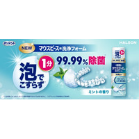 ミクロの泡でこすらず1分で99.99%除菌*1「ポリデント マウスピース用洗浄フォーム」9月7日（月）より全国発売