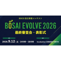 今夏の自然災害から問う、日本の「次の防災」6つの新たな防災ビジネスが最終プレゼンテーションへ