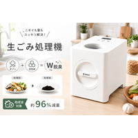 家庭用生ごみ処理機「SPOZ-01」が期間限定20,000円OFF！49,800円から29,800円で提供、オゾン×活性炭のW脱臭を搭載