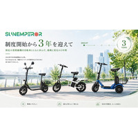 16歳以上免許不要の電動バイク「特定小型原付」制度開始から3年。Sun Emperorが振り返る次世代モビリティと「移動」の変化、2026年9月から4輪モデルを含む展示・体験機会を拡大