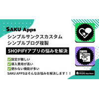 Shopify「追加スクリプト」廃止の代替「SAKUシンプルサンクスカスタム」と、記事運用を時短する「SAKUシンプルブログ複製」を同時リリース。どちらも無料プランあり