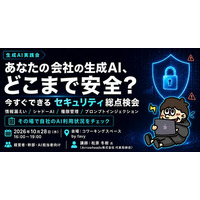 防衛省サイバーコンテスト満点の専門家が登壇！自社の生成AI利用をその場で棚卸しする総点検会を10月28日(水)開催