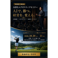 MIG総研　AIBX協議会設立記念AIBXエグゼクティブセミナー開催