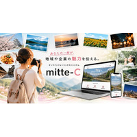 写真を“集める”から“活かす”へ。株式会社ISTソフトウェア、オンラインフォトコンテストシステム「mitte-C（ミッテ・シー）」サービスサイトを全面リニューアル