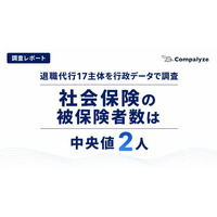 【業界分析レポート】退職代行17主体を行政データで調査。社会保険の被保険者数は中央値2人