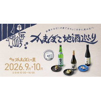 鈴廣かまぼこの里で、おちょこ片手に飲み比べ「かまぼこ地酒巡り」