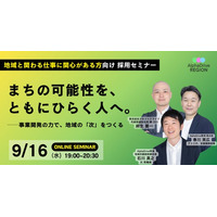 「まちの可能性を、ともにひらく人へ」──AlphaDrive REGION、地域で事業をつくるキャリアを語るオンラインセミナーを9月16日に開催