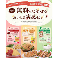 生活クラブ生協の人気の食材を無料でためせる「おいしさ実感セット！」キャンペーン2026年9月1日よりスタート