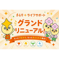 家事・育児支援サービス「きらりライフサポート」がグランドリニューアル　子育て世帯にもっと寄り添うサービスへ
