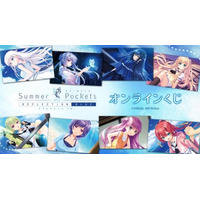 『Summer Pockets REFLECTION BLUE』オンラインくじが販売開始！