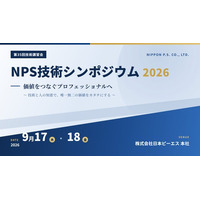 「日本のインフラの未来」を全社員で考える2日間。日本ピーエス、技術シンポジウムを9月17・18日に開催