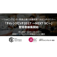 New Commerce Ventures、日本ショッピングセンター協会と共催する「チャレンジピッチ2027 ～NEXT SC～」の登壇企業募集を開始
