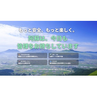『もっと安全、もっと楽しく。』阿蘇7市町村、観光危機管理の取り組みを動画・特設サイトで発信 。噴火警戒レベルは2に引き下げ、相次ぐキャンセルを受けて「阿蘇ふっこう割」に合わせた正確な情報発信へ