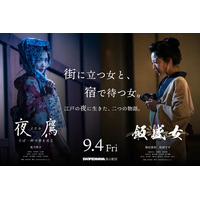 一晩350円で春を売った江戸の街娼「夜鷹」と宿場町の「飯盛女」を描く、縦型ショートドラマでは異例の本格時代劇 9月4日(金) SWIPEDRAMAで独占配信。