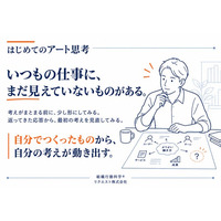 AI時代、「はじめてのアート思考」を公開 ―「知る」から「自分の仕事で試す」へ進む図解13ページ