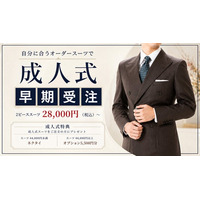 ダンカン(DANKAN)、2027年成人式に向けたオーダースーツの早期受注を全国37店舗で実施