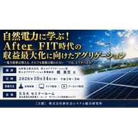 「自然電力に学ぶ！ After FIT時代の収益最大化に向けたアグリゲーション」と題して、自然電力株式会社 再エネアグリゲーション室 戴 昊笠氏によるセミナーを2026年10月14日(水)に開催!!