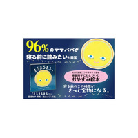96％のママパパが「毎晩の寝る前の定番にしたい」と回答。睡眠科学×心理学の知見から生まれたおやすみ絵本『まるまるまるー』発売