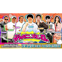 知られざる日本のヒーローを世界の目線で発掘！『ジャパニーズヒーロー』第2弾が放送決定！