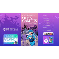 『魔入りました！入間くん』50巻到達！50巻発売を記念して9月7日（月）より悪魔学校バビルスのオープンキャンパスを開催！5大都市67駅にてオープンキャンパス広告も掲載いたします