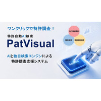 特許自動AI検索「PatVisual」が知財・情報フェア＆コンファレンス2026に出展