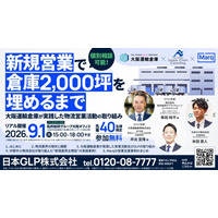 【講演レポート】「新規営業で倉庫2,000坪を埋めるまで」に船井総研サプライチェーンコンサルティングのコンサルタントが登壇しました（主催:日本GLP株式会社様）