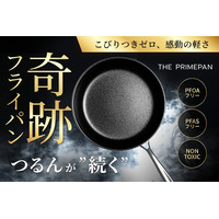 フライパンの不満を丸ごと解消！先端技術「MiCERA(TM)」を搭載した次世代セラミックフライパン「THE PRIMEPAN」が誕生！