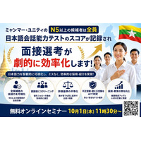 外国人の面接選考をミスなく効率的にするために、外国人の「話す日本語力」を可視化するAIによる日本語会話力テストをミャンマーで導入。セミナーも開催＜10月1日11時30分オンライン無料配信＞