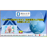 【岡山大学】ミャンマー向けオンライン「日本留学フェア2026」を開催しました