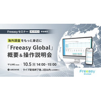 海外調査、何から始める？ 5,000円から始める海外モニターへのWeb調査セミナー【10/5(月)14時開催】