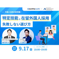 2026年9月17日(木)「外国人採用の新常識：特定技能と在留外国人採用の失敗しない選び方」に船井総研サプライチェーンコンサルティングのコンサルタントが登壇します（主催：Guidable株式会社）