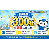 不用品回収比較センターの掲載数が300社を突破しました！