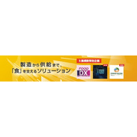 【FOOD展2026】食産業の未来を繋ぐ3つの特別横断企画を開催。「FOOD-DX」「FOOD-COLDTECH」「FOOD-ECOX」で最新ソリューションが一堂に集結！