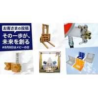「機械部品調達のAIプラットフォーム「meviy」」「その一歩が、未来を創る ＃8月8日はメビーの日」プロジェクト特賞・入賞作品を発表