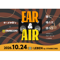 OTAIRECORD × e☆イヤホン コラボイベント開催のお知らせ