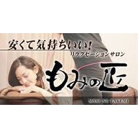【津田沼店 リラクゼーションマッサージ】もみの匠 津田沼店～ペア得キャンペーン！～