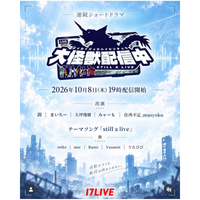 カーブアウト所属ライバー「潤JunChannel」が連続ショートドラマ『大怪獣配信中』に出演！所属ライバー「うたぴぴ」もテーマソングに参加