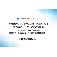 博報堂テクノロジーズ、BRAHMA AIと戦略的パートナーシップを締結。日本およびAPACにおける次世代バーチャルヒューマンの市場展開を加速