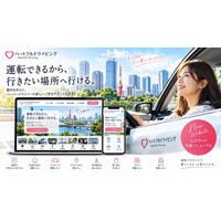 都内を中心にペーパードライバー講習を展開する「ハートフルドライビング」が公式サイトを全面リニューアル