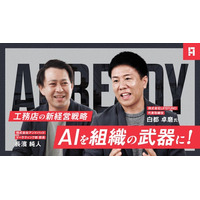 “AIを組織の武器に！工務店の新経営戦略”――LIFEFUND代表・白都卓磨とANDPAD長濱氏が対談するオンラインセミナーを配信