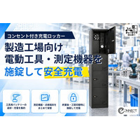 電動工具・測定機器を施錠しながら充電「チャージングロッカー」の製造工場向け導入受付を開始