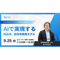 オフショア×AI開発、よくある「3つの誤解」とは？カオピーズ、9/25(金)無料ウェビナーで実例とともに解説