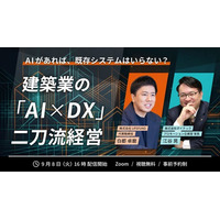 【開催報告】AIがあれば、既存システムはいらない？-バーティカルSaaS企業ダイテックと現役工務店LIFEFUNDが本音で対談。